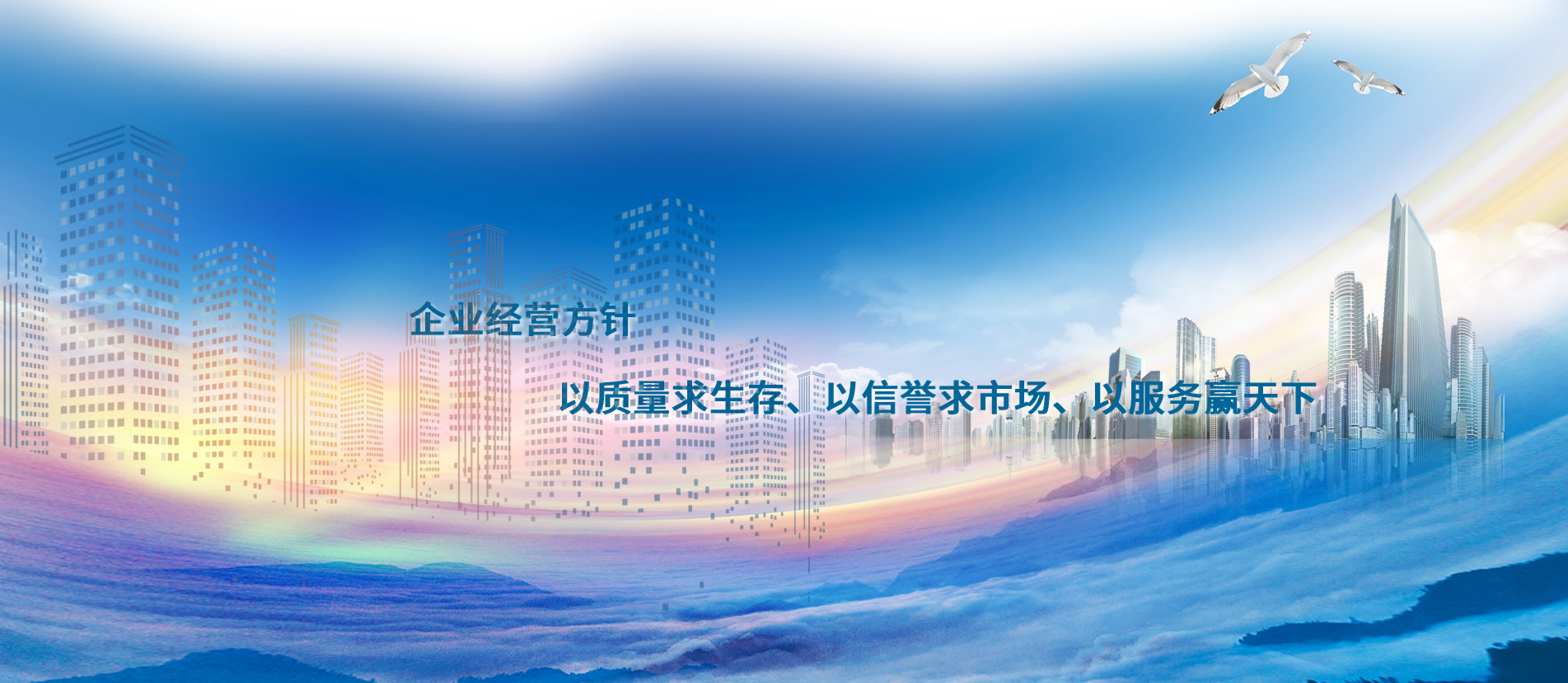 企業(yè)經(jīng)營(yíng)方針